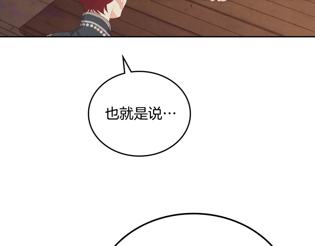 皇帝与女骑士 第104话 荒唐的求婚 第84页