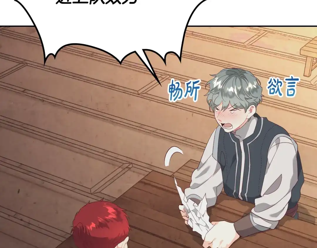 皇帝与女骑士 第104话 荒唐的求婚 第83页