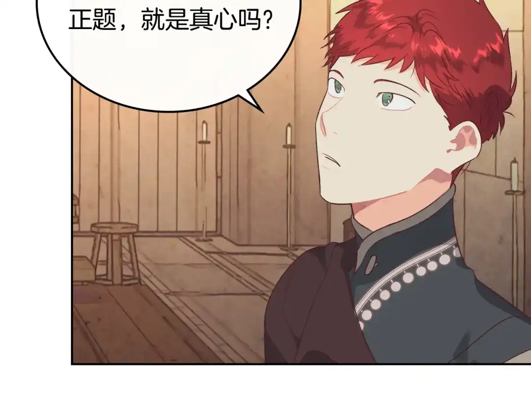 皇帝与女骑士 第104话 荒唐的求婚 第29页