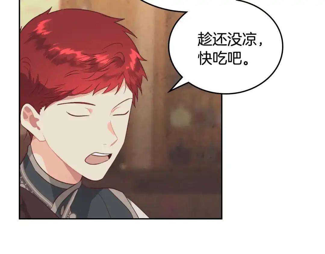 皇帝与女骑士 第104话 荒唐的求婚 第108页