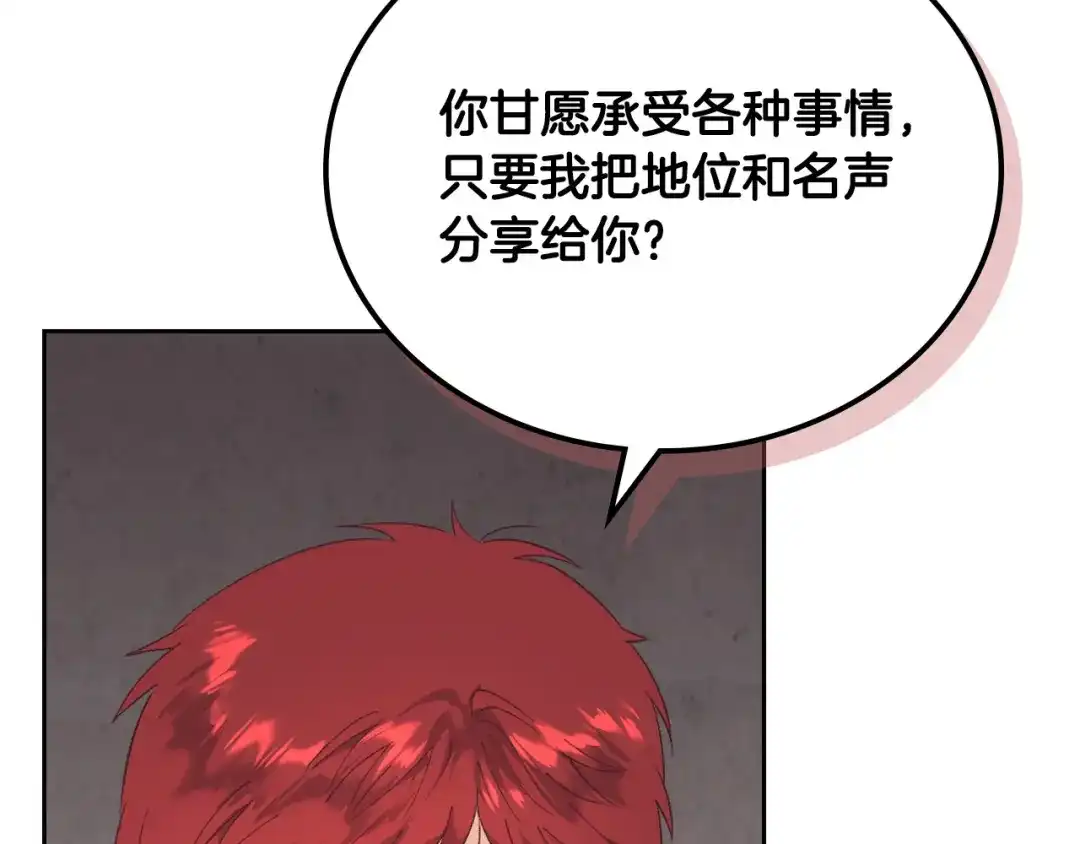 皇帝与女骑士 第104话 荒唐的求婚 第85页