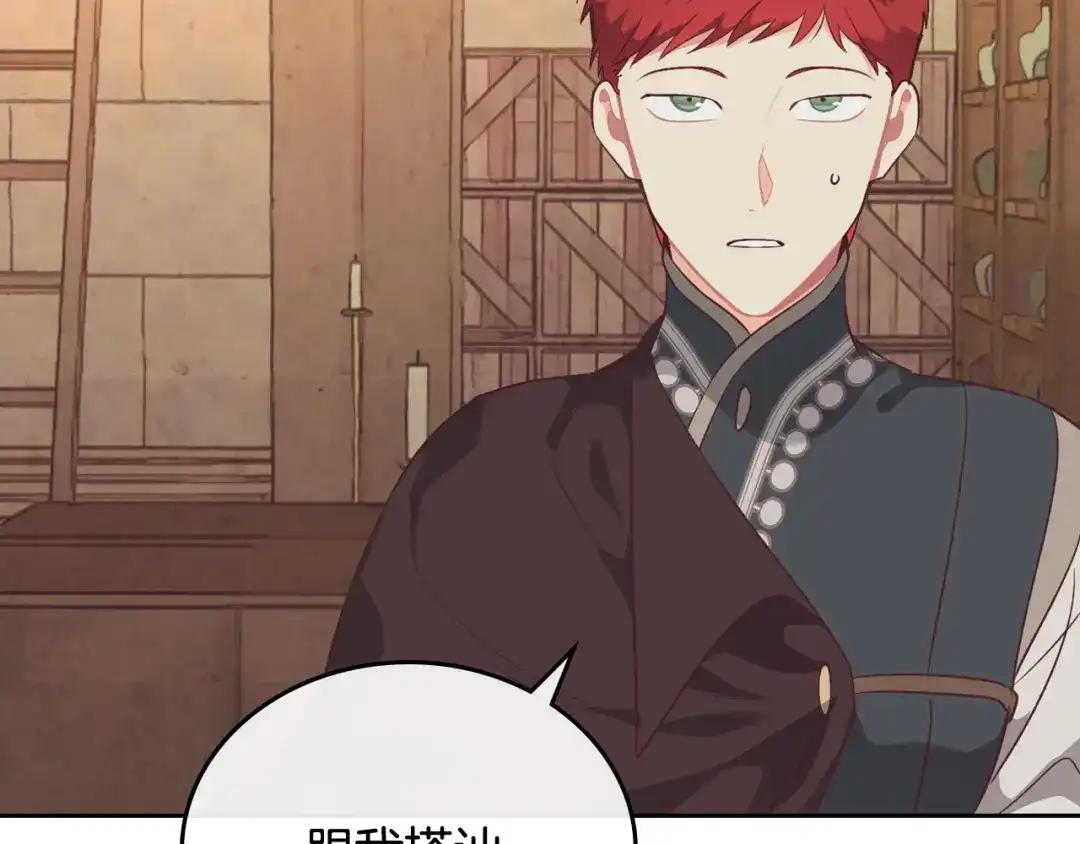 皇帝与女骑士 第104话 荒唐的求婚 第4页