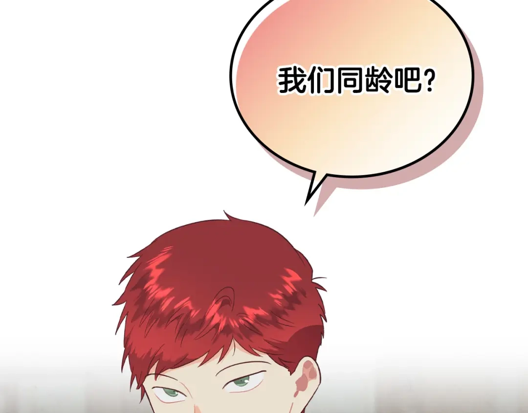 皇帝与女骑士 第104话 荒唐的求婚 第137页