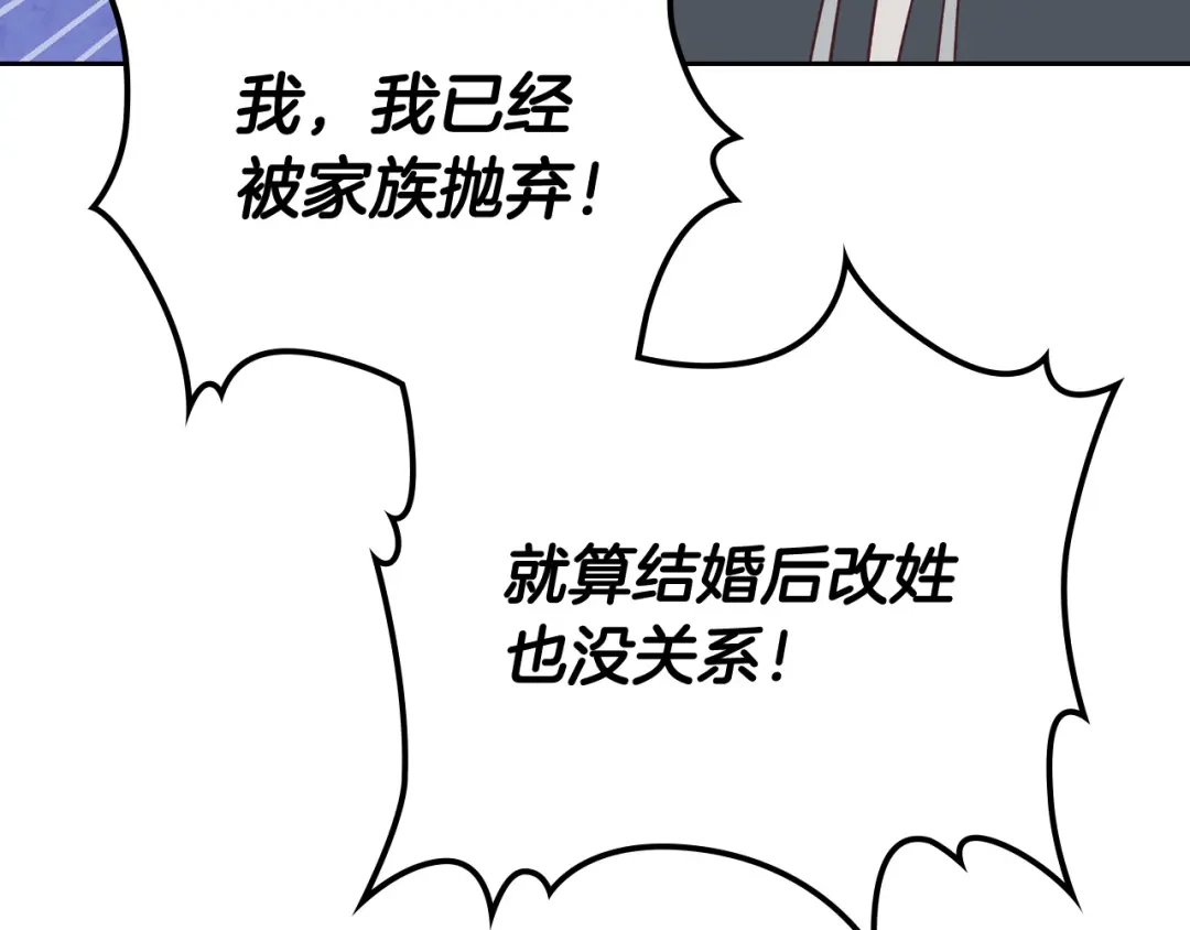 皇帝与女骑士 第104话 荒唐的求婚 第78页