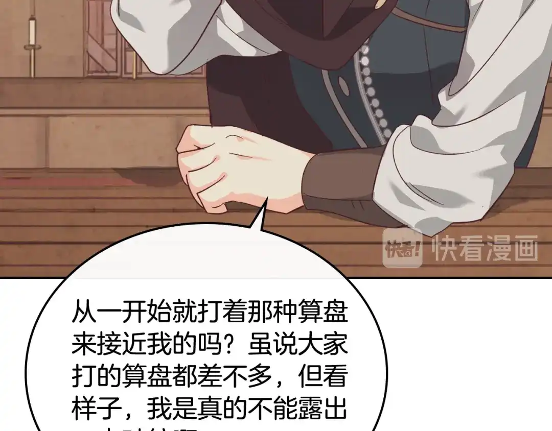 皇帝与女骑士 第104话 荒唐的求婚 第100页