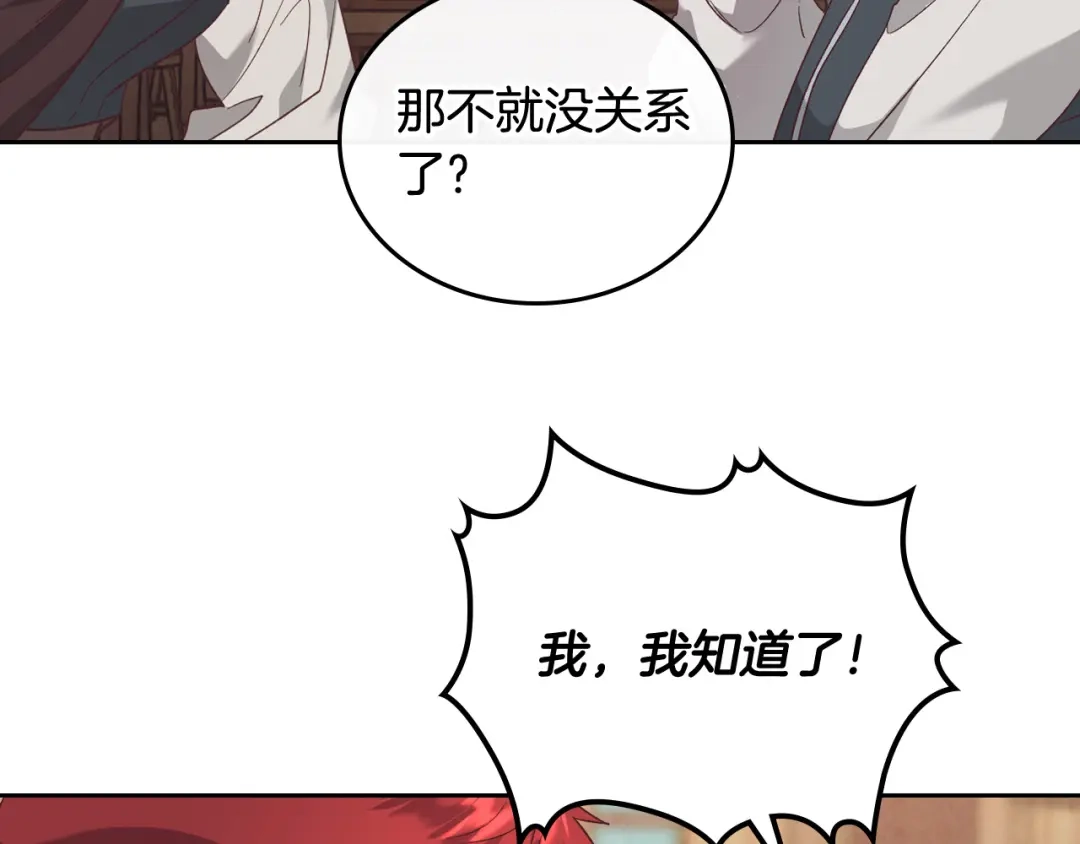 皇帝与女骑士 第104话 荒唐的求婚 第123页