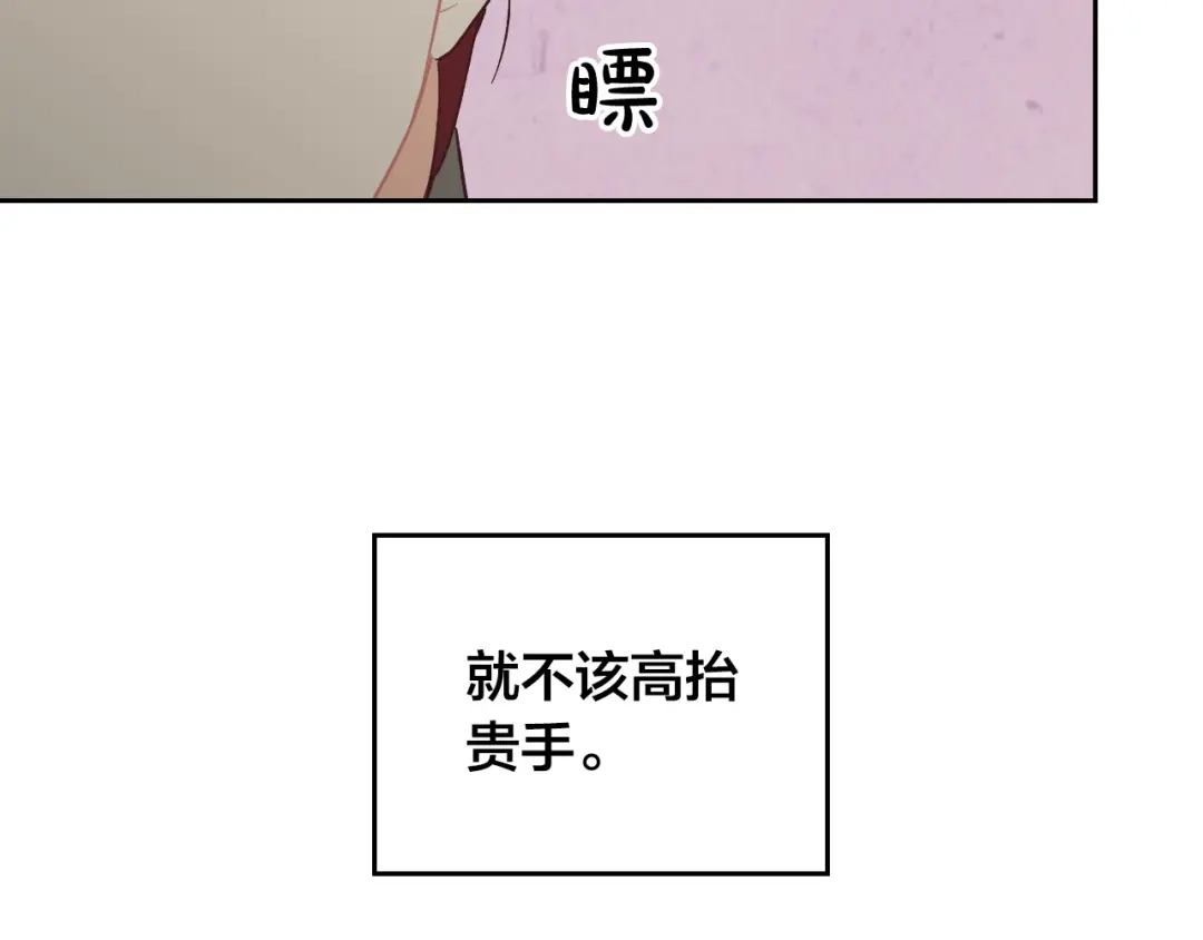 皇帝与女骑士 第104话 荒唐的求婚 第102页