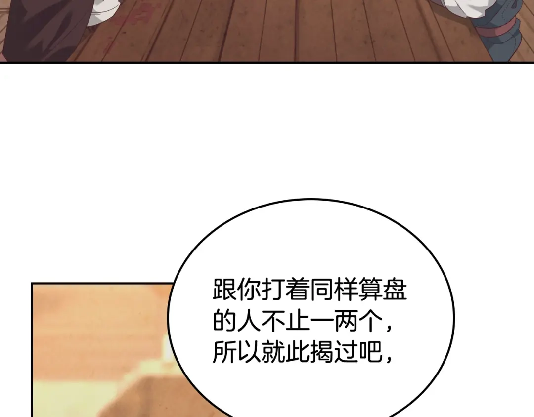 皇帝与女骑士 第104话 荒唐的求婚 第107页