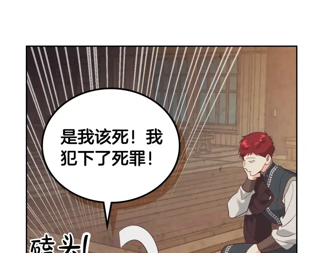 皇帝与女骑士 第104话 荒唐的求婚 第56页