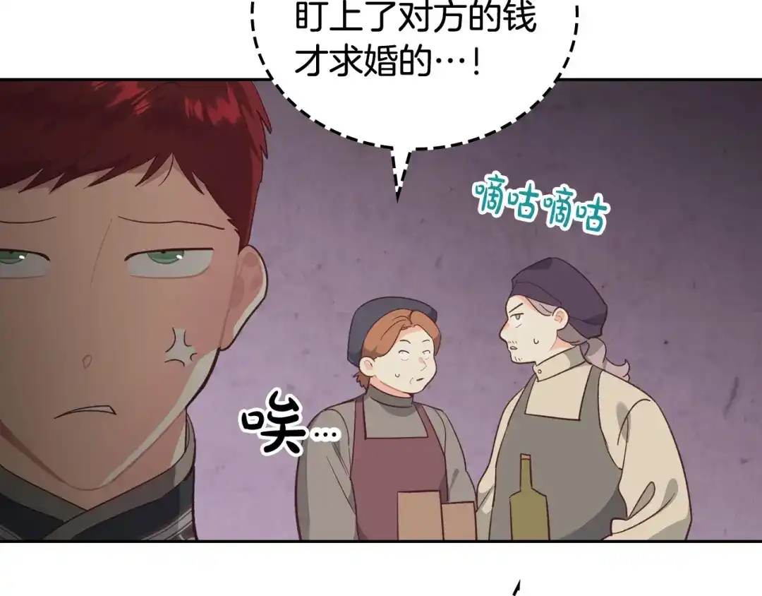 皇帝与女骑士 第104话 荒唐的求婚 第58页