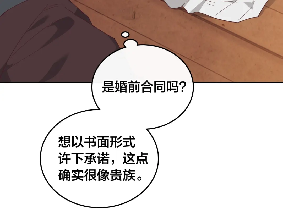 皇帝与女骑士 第104话 荒唐的求婚 第90页