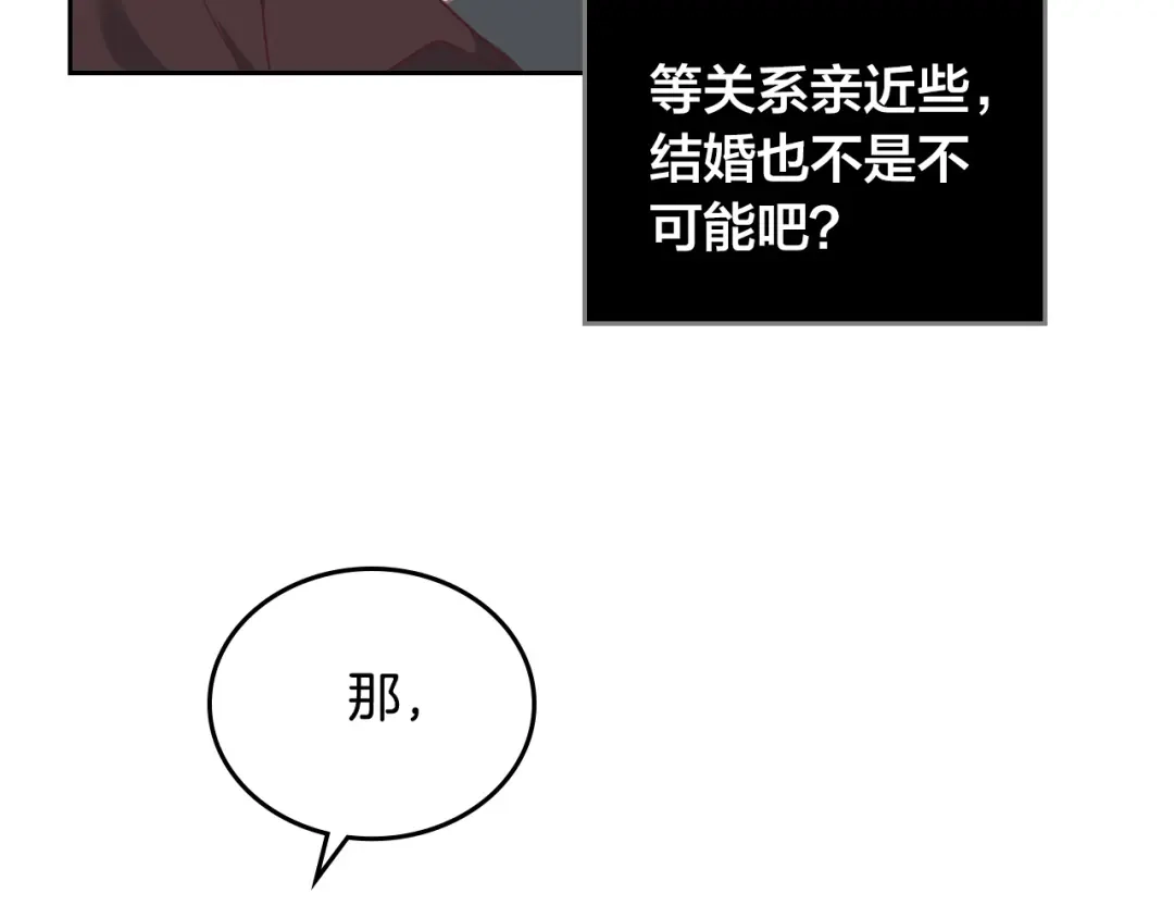 皇帝与女骑士 第104话 荒唐的求婚 第134页