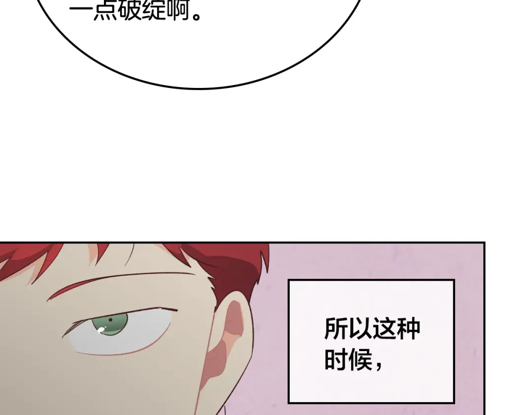 皇帝与女骑士 第104话 荒唐的求婚 第101页