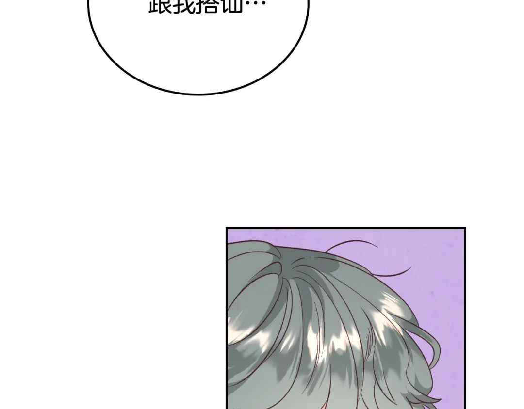 皇帝与女骑士 第104话 荒唐的求婚 第5页