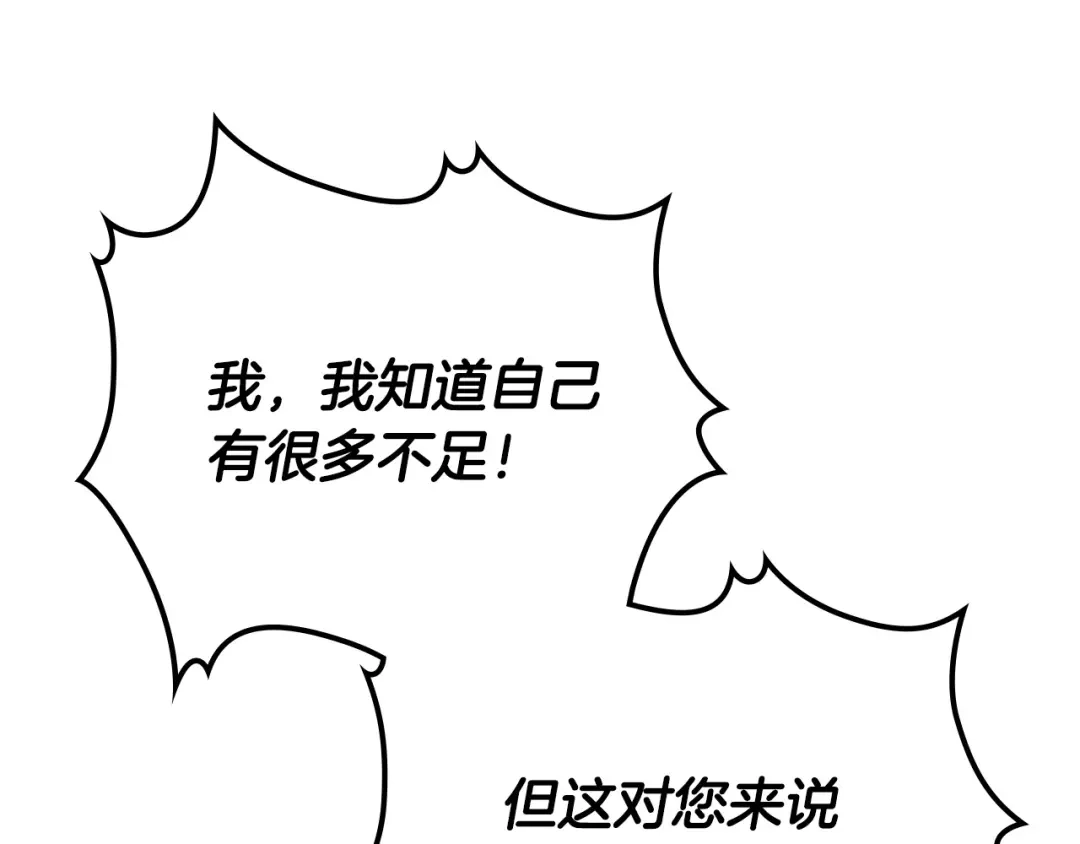 皇帝与女骑士 第104话 荒唐的求婚 第31页
