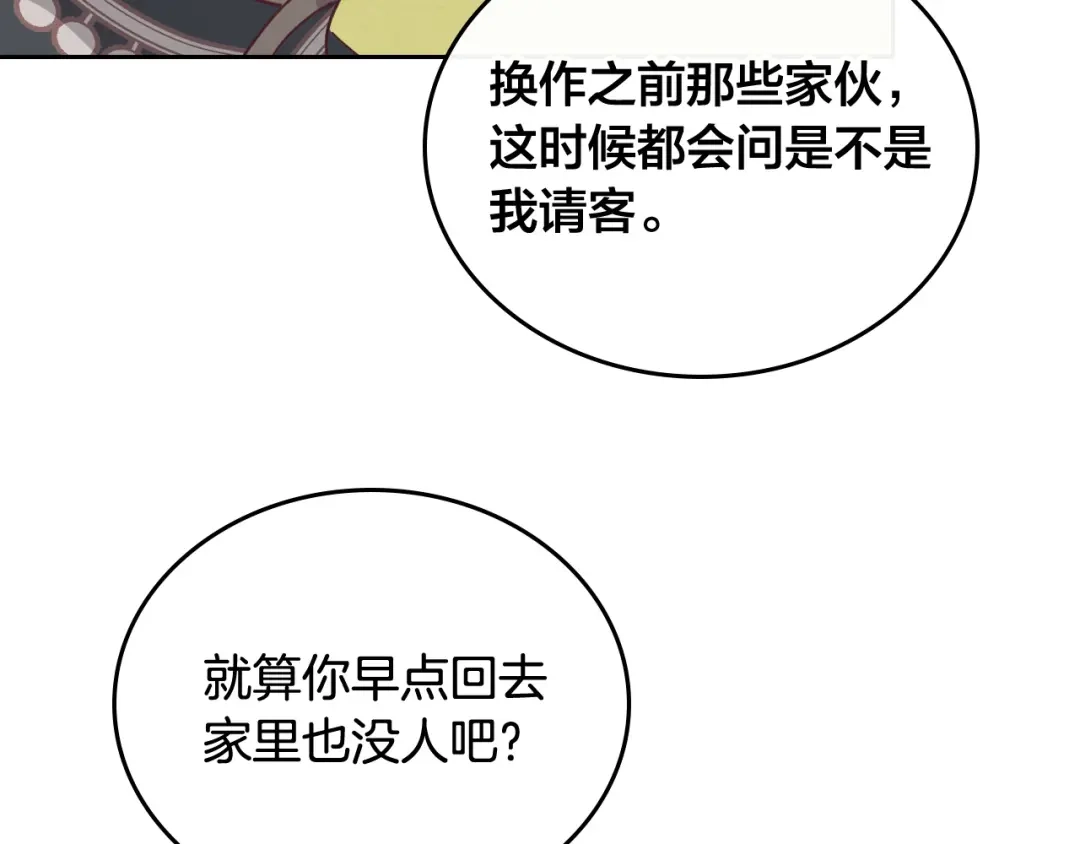 皇帝与女骑士 第104话 荒唐的求婚 第121页