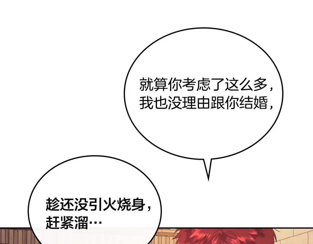 皇帝与女骑士 第104话 荒唐的求婚 第91页