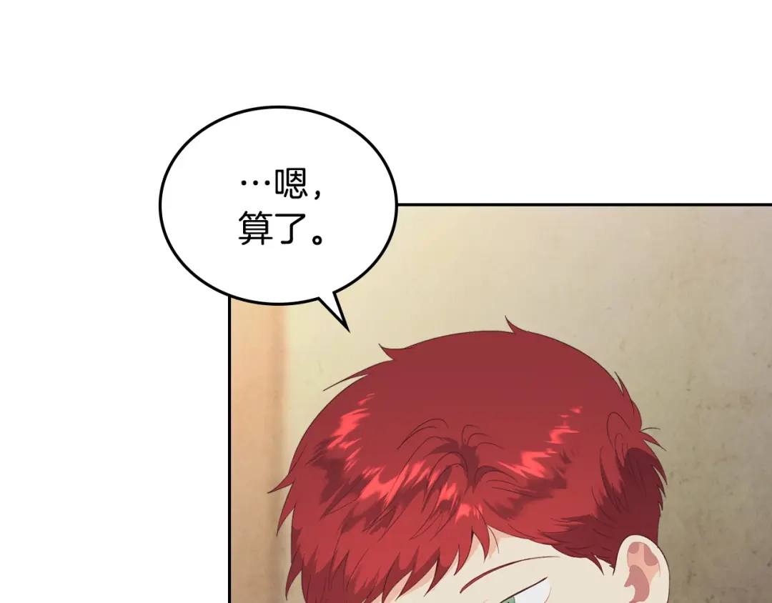 皇帝与女骑士 第104话 荒唐的求婚 第50页