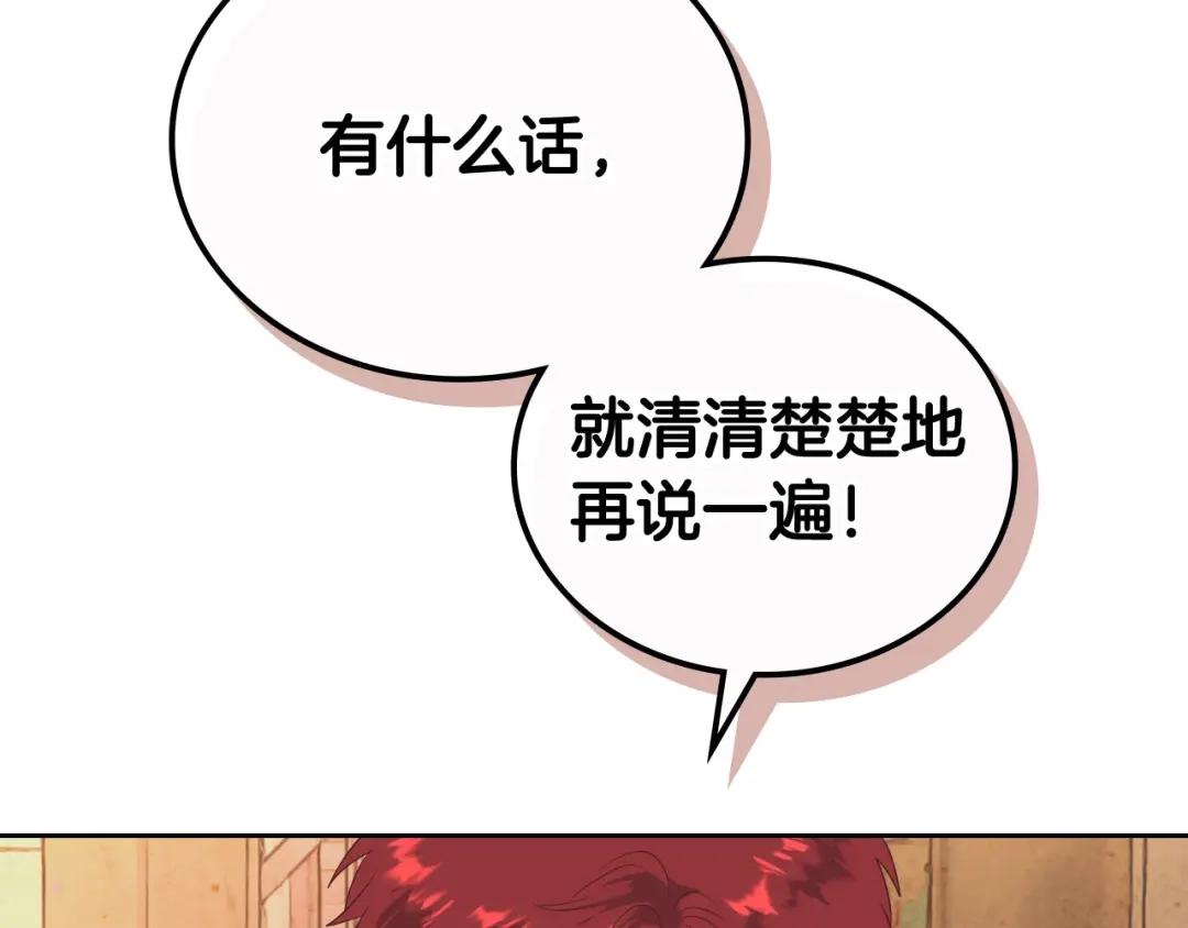 皇帝与女骑士 第104话 荒唐的求婚 第65页
