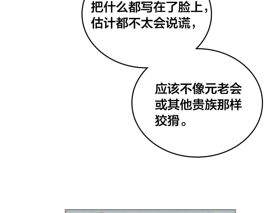 皇帝与女骑士 第104话 荒唐的求婚 第125页