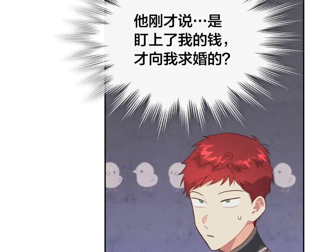 皇帝与女骑士 第104话 荒唐的求婚 第23页