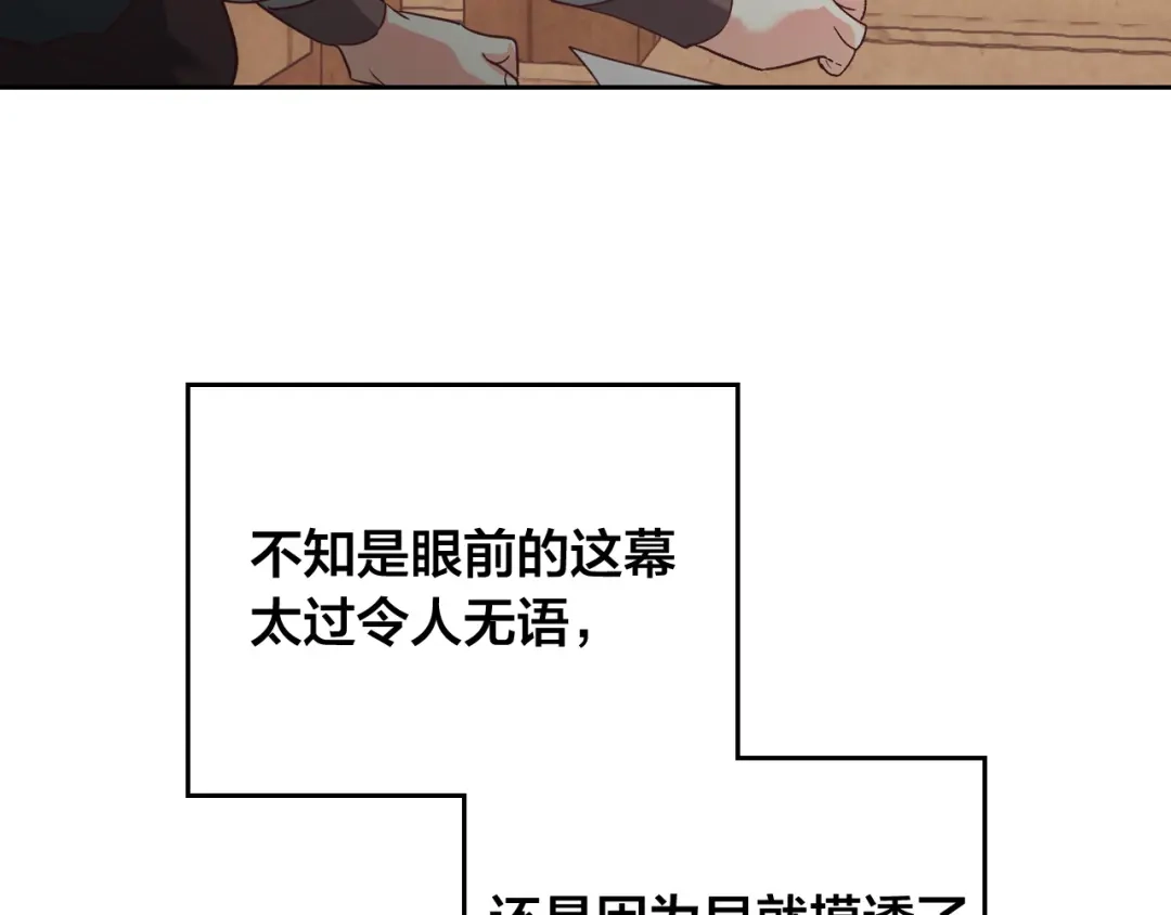皇帝与女骑士 第104话 荒唐的求婚 第41页