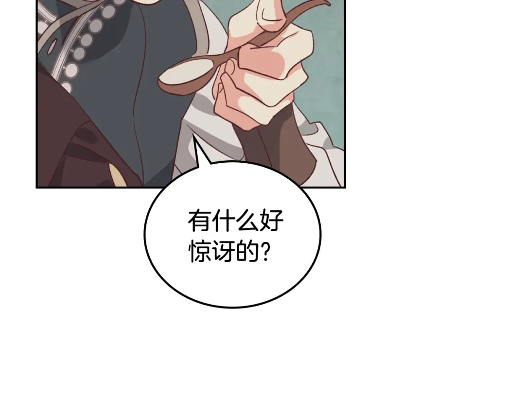 皇帝与女骑士 第104话 荒唐的求婚 第114页
