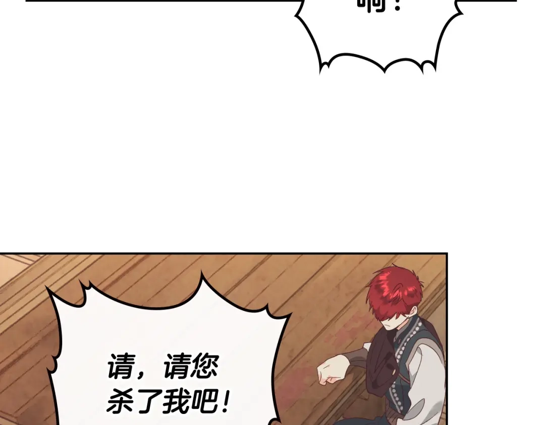 皇帝与女骑士 第104话 荒唐的求婚 第45页
