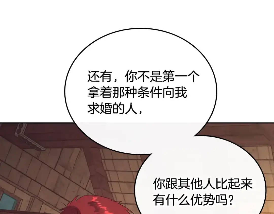 皇帝与女骑士 第104话 荒唐的求婚 第94页