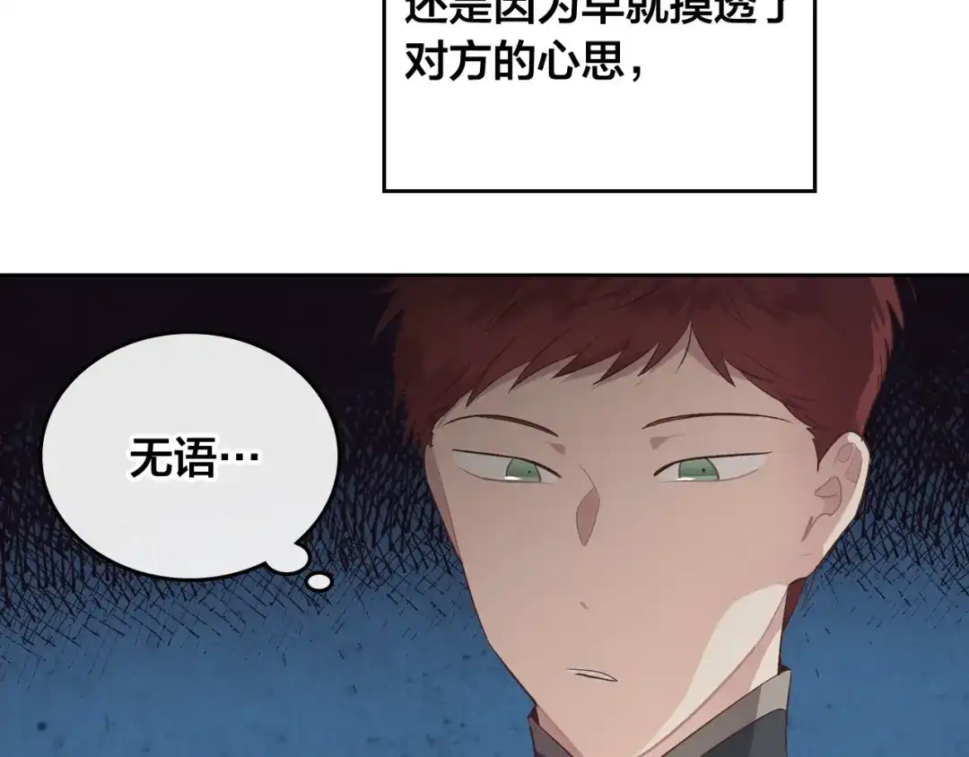 皇帝与女骑士 第104话 荒唐的求婚 第42页