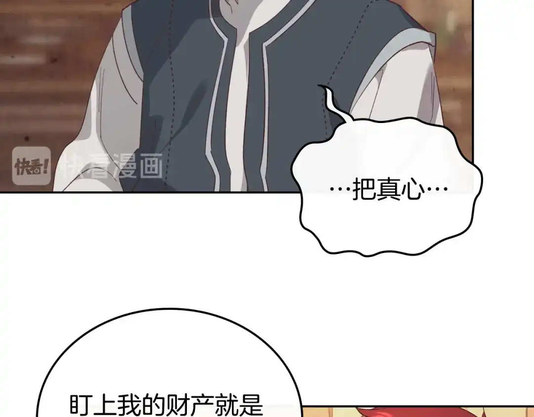 皇帝与女骑士 第104话 荒唐的求婚 第28页