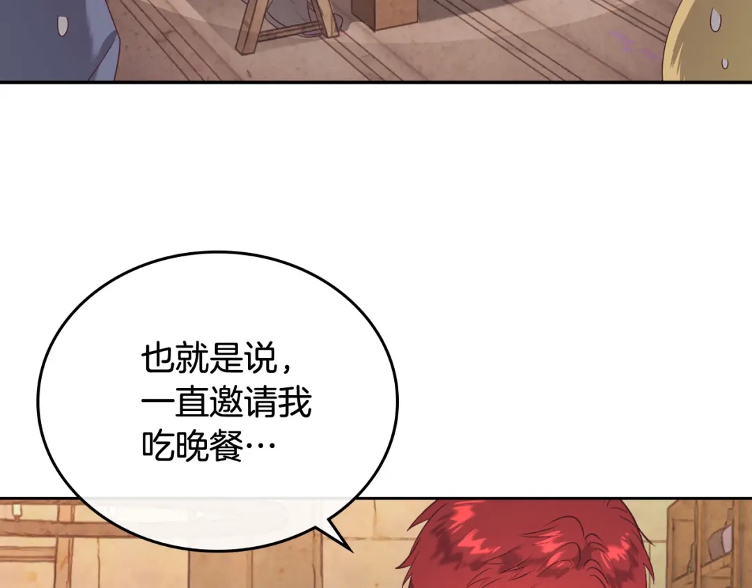 皇帝与女骑士 第104话 荒唐的求婚 第3页