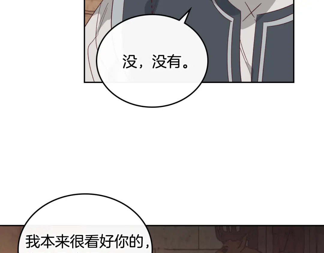 皇帝与女骑士 第104话 荒唐的求婚 第98页