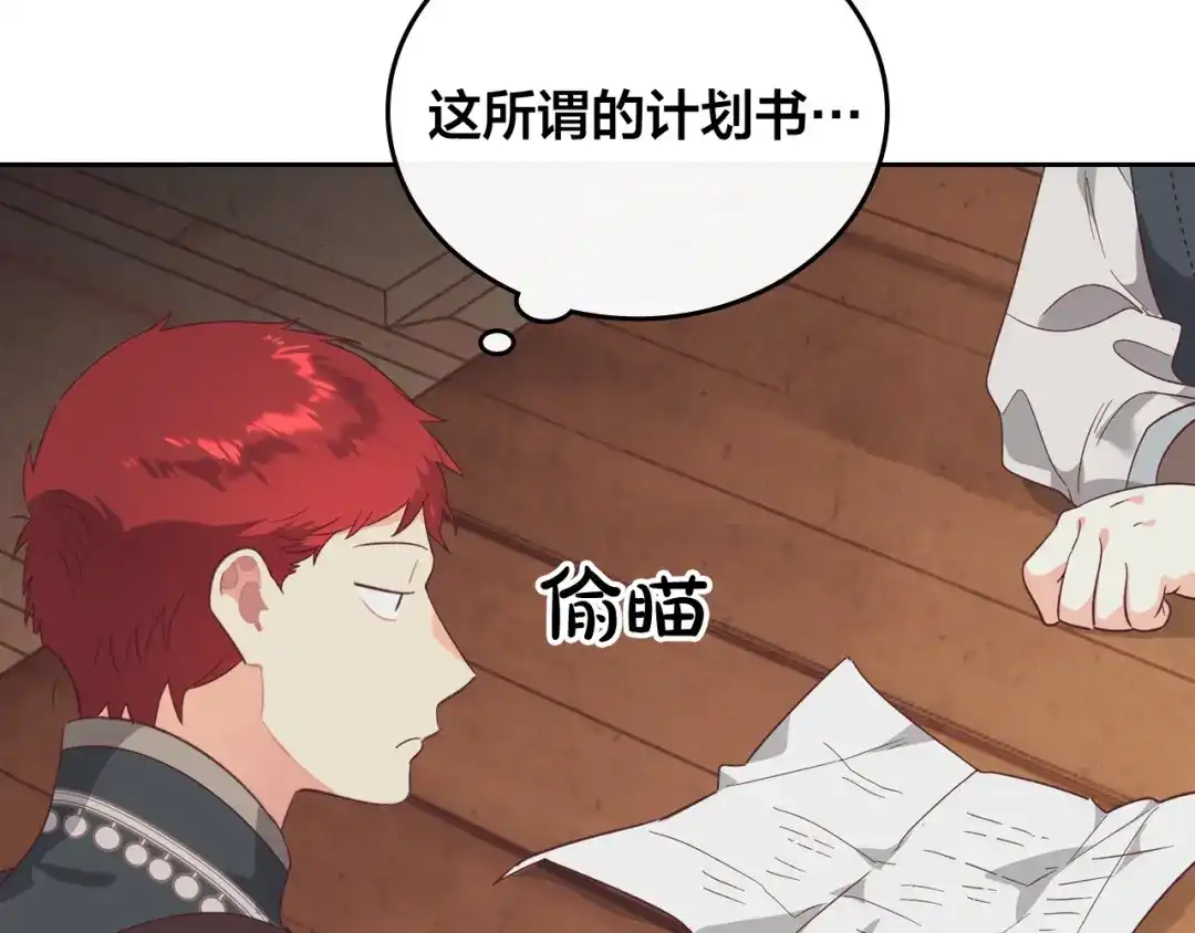 皇帝与女骑士 第104话 荒唐的求婚 第89页