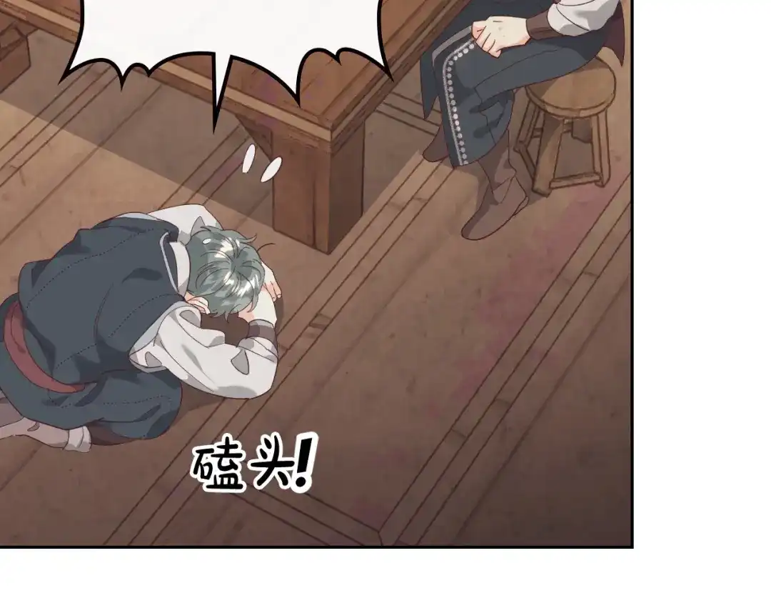 皇帝与女骑士 第104话 荒唐的求婚 第46页