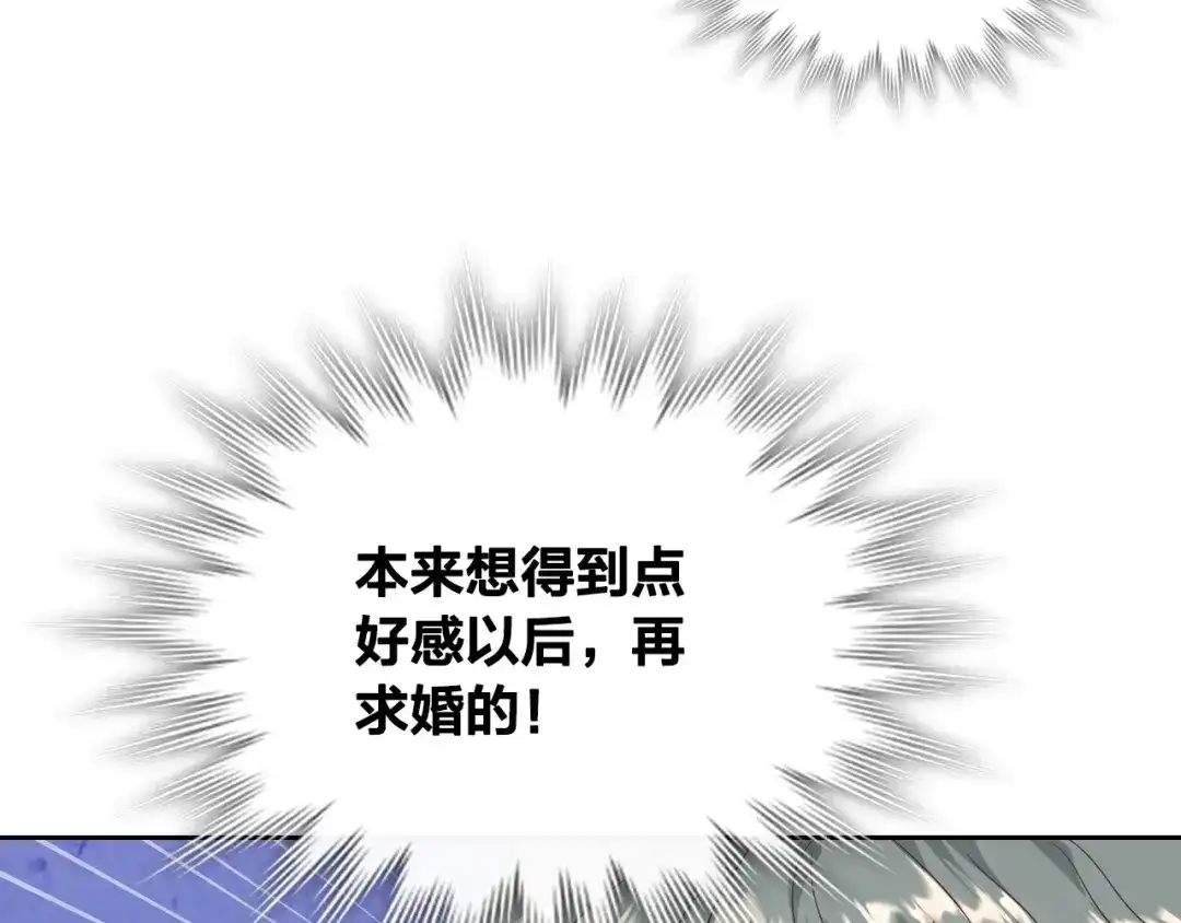 皇帝与女骑士 第104话 荒唐的求婚 第76页