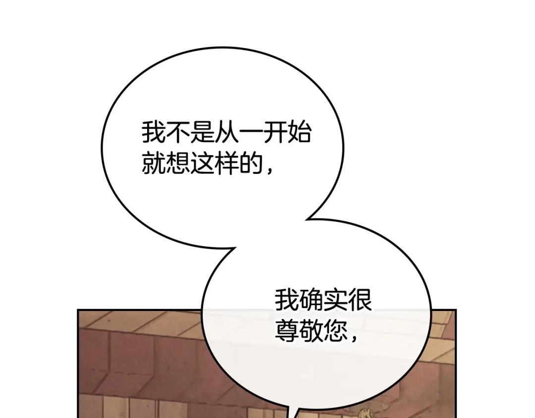 皇帝与女骑士 第104话 荒唐的求婚 第68页
