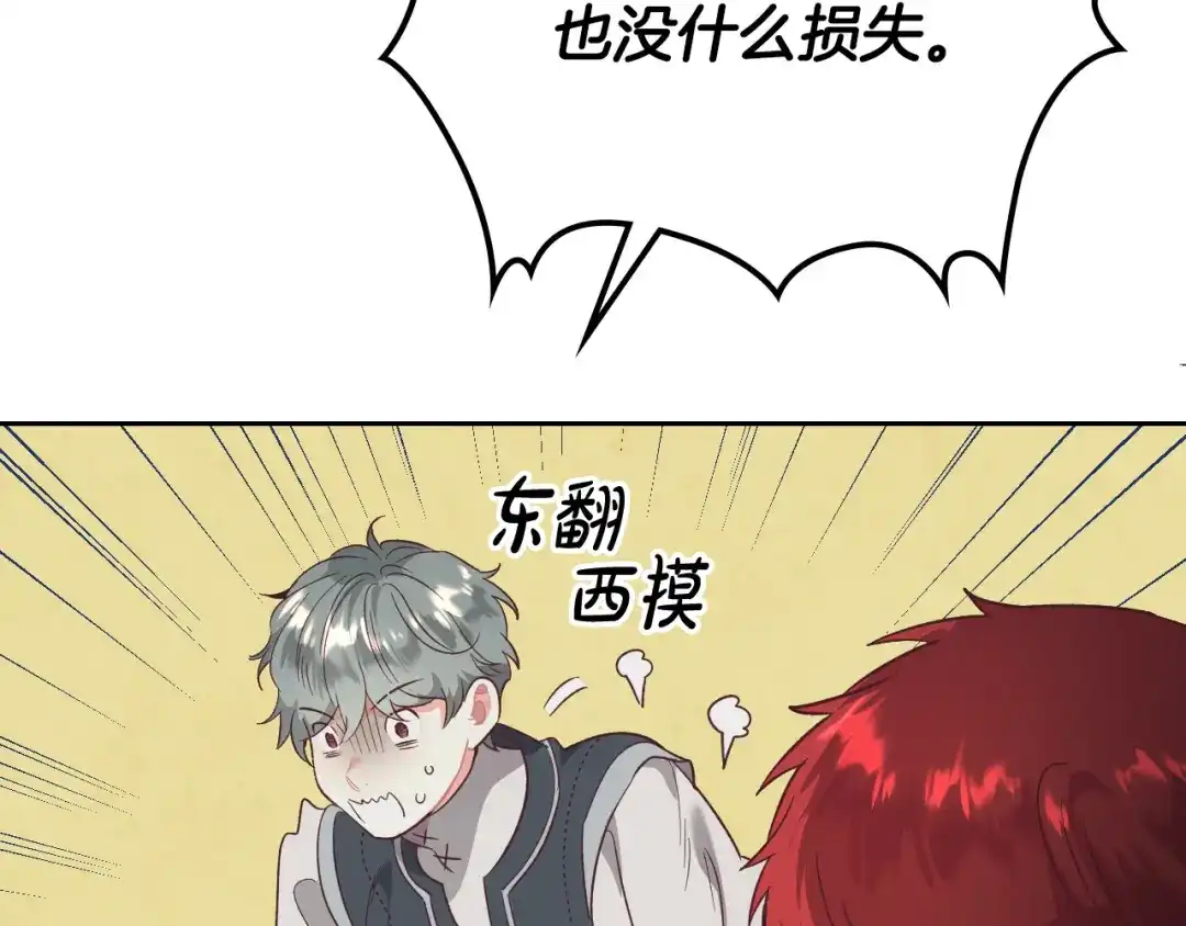 皇帝与女骑士 第104话 荒唐的求婚 第32页