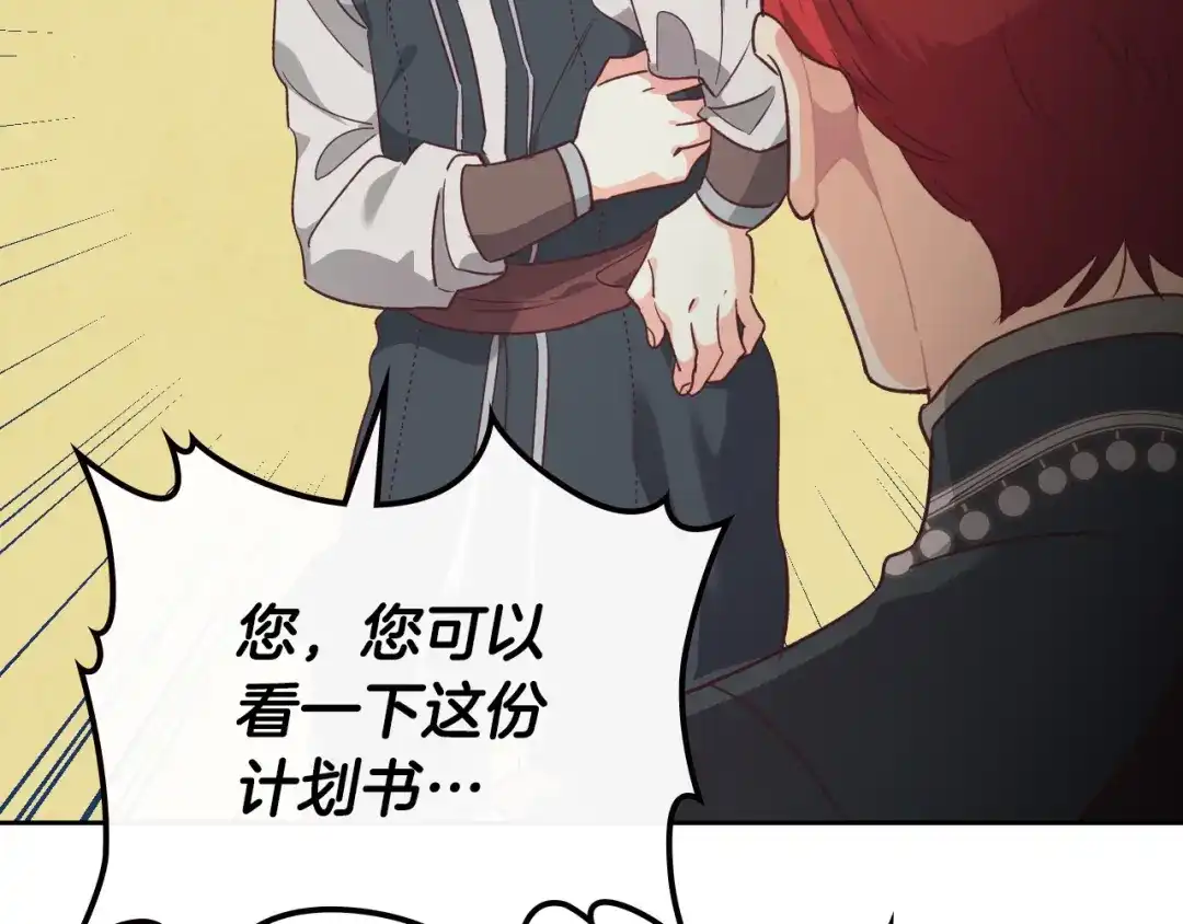 皇帝与女骑士 第104话 荒唐的求婚 第33页