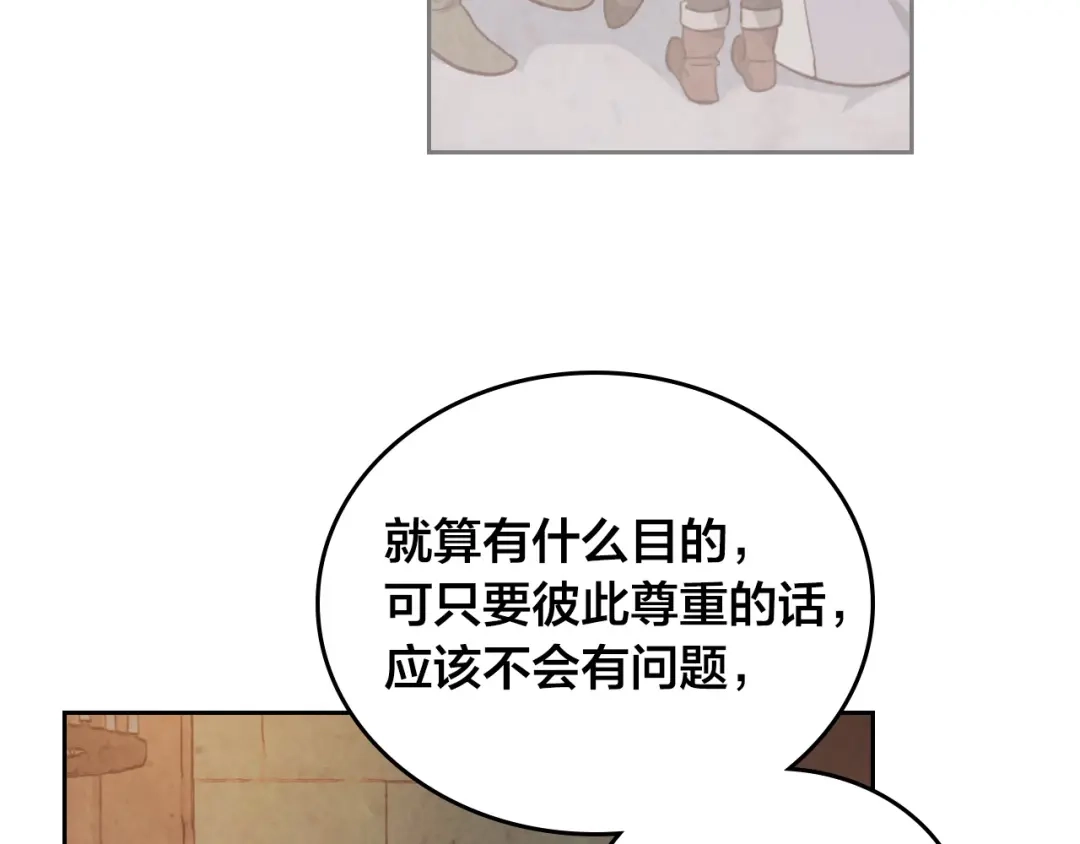 皇帝与女骑士 第104话 荒唐的求婚 第132页