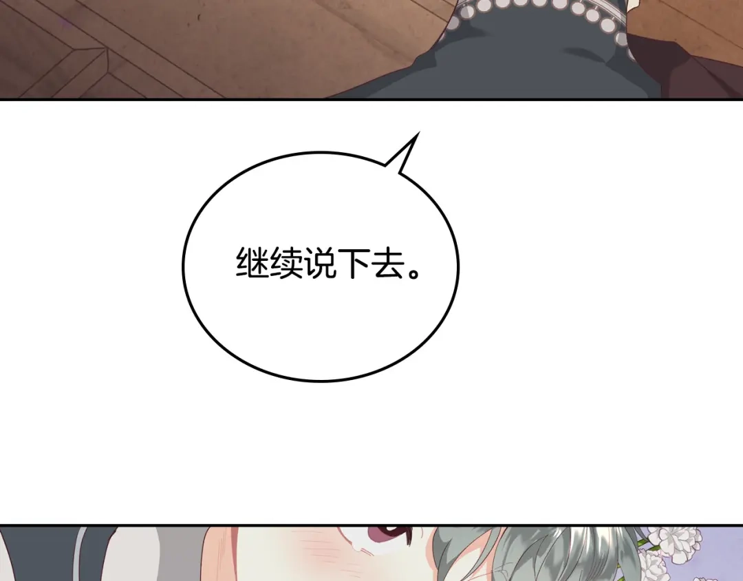 皇帝与女骑士 第104话 荒唐的求婚 第53页