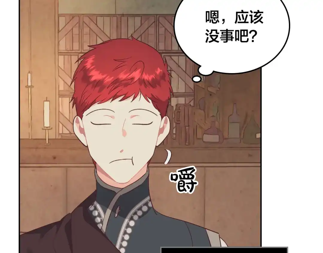 皇帝与女骑士 第104话 荒唐的求婚 第133页