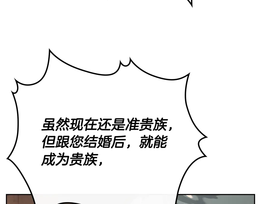 皇帝与女骑士 第104话 荒唐的求婚 第79页