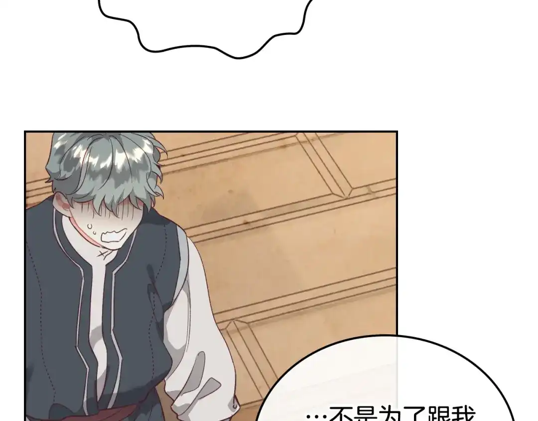 皇帝与女骑士 第104话 荒唐的求婚 第7页
