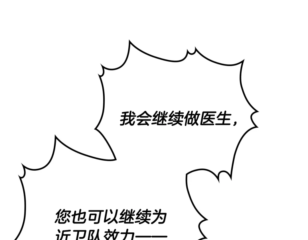 皇帝与女骑士 第104话 荒唐的求婚 第82页