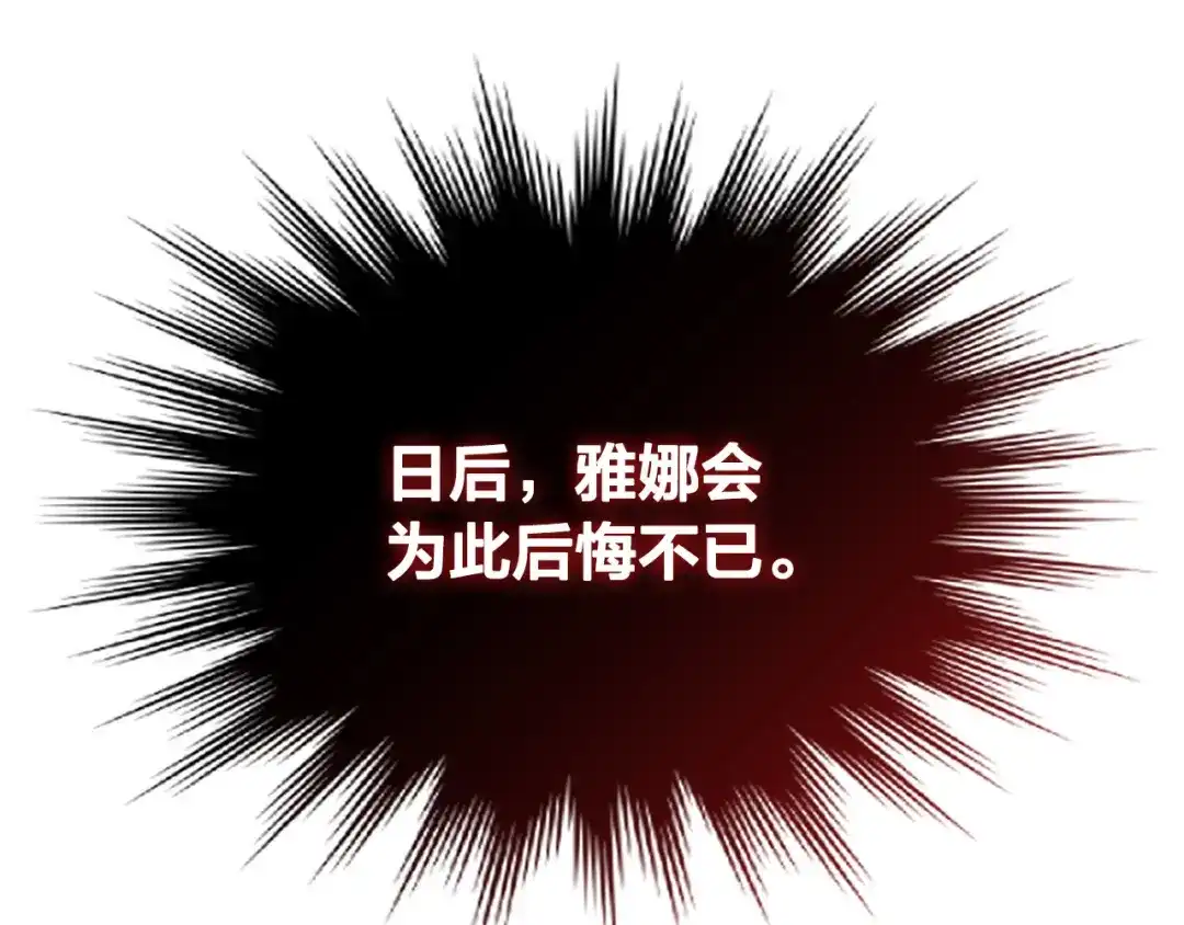皇帝与女骑士 第104话 荒唐的求婚 第139页