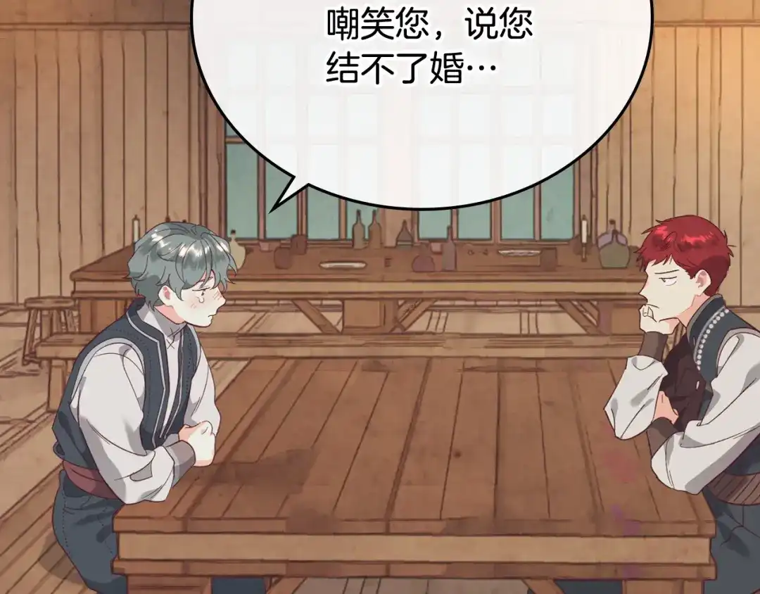 皇帝与女骑士 第104话 荒唐的求婚 第71页