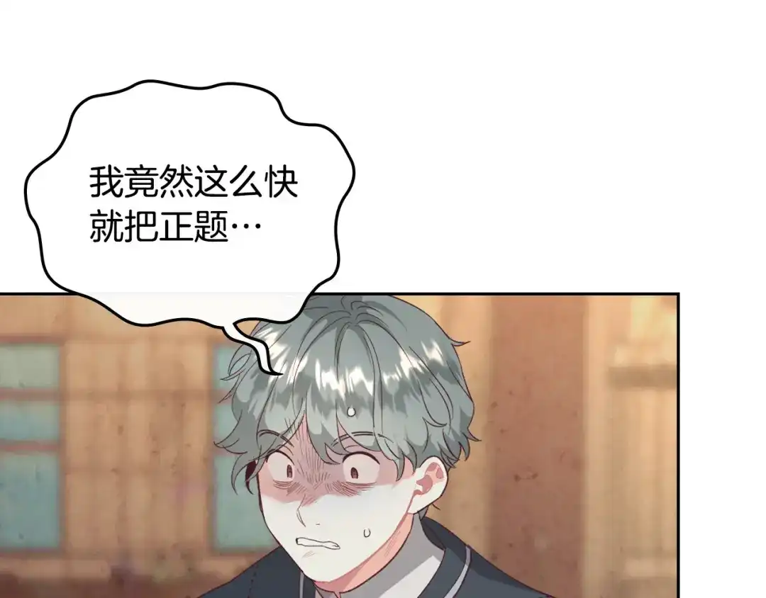 皇帝与女骑士 第104话 荒唐的求婚 第27页