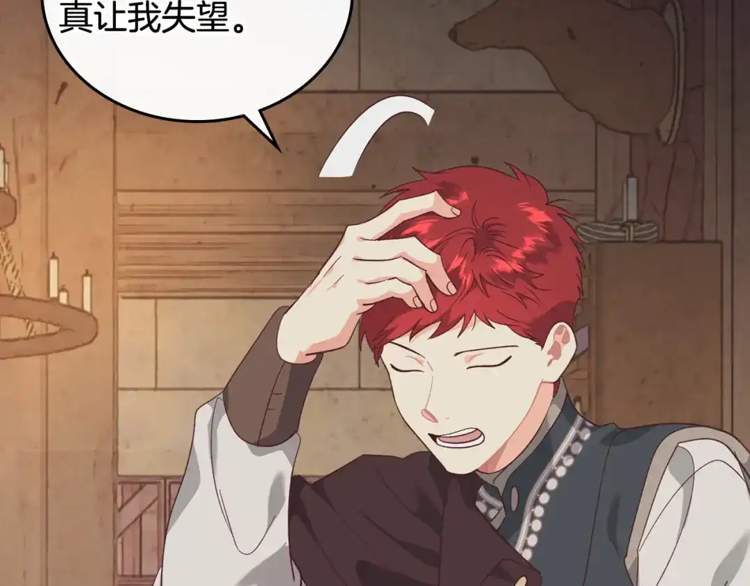 皇帝与女骑士 第104话 荒唐的求婚 第99页
