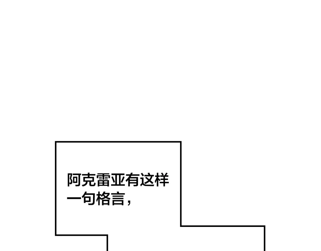 皇帝与女骑士 第105话 皇帝慌了！ 第4页